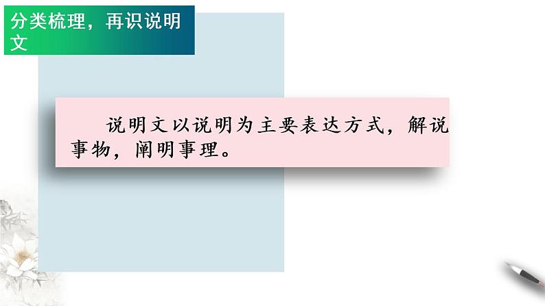 2021年小升初语文专项复习二阅读：3说明文阅读课件（30张PPT)06