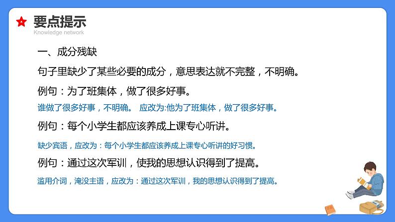 【必考考点】2021年小升初语文总复习专题十二句意理解与修改病句课件（共72张PPT）第8页