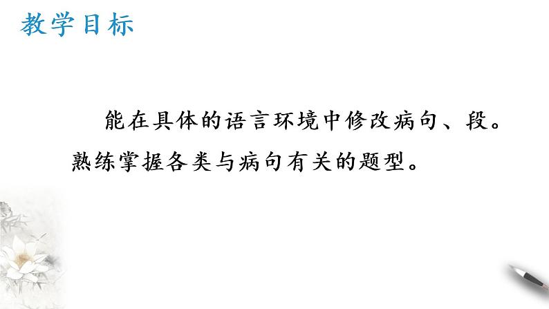 2021年小升初语文专项复习一基础知识6 修改病句课件（共27张PPT)第3页