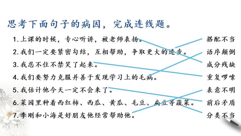 2021年小升初语文专项复习一基础知识6 修改病句课件（共27张PPT)05