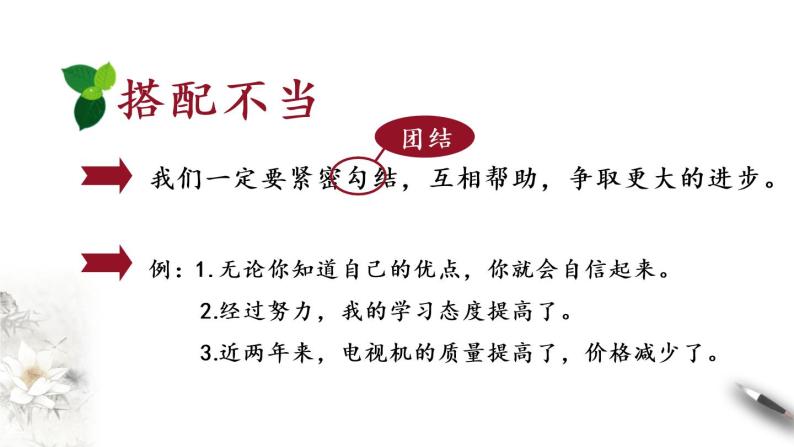 2021年小升初语文专项复习一基础知识6 修改病句课件（共27张PPT)07