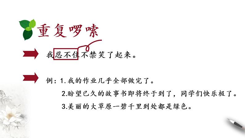 2021年小升初语文专项复习一基础知识6 修改病句课件（共27张PPT)第8页