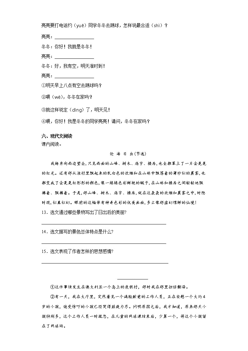 暑假预热——2022年浙江省宁波市小升初语文试题（三）第3页