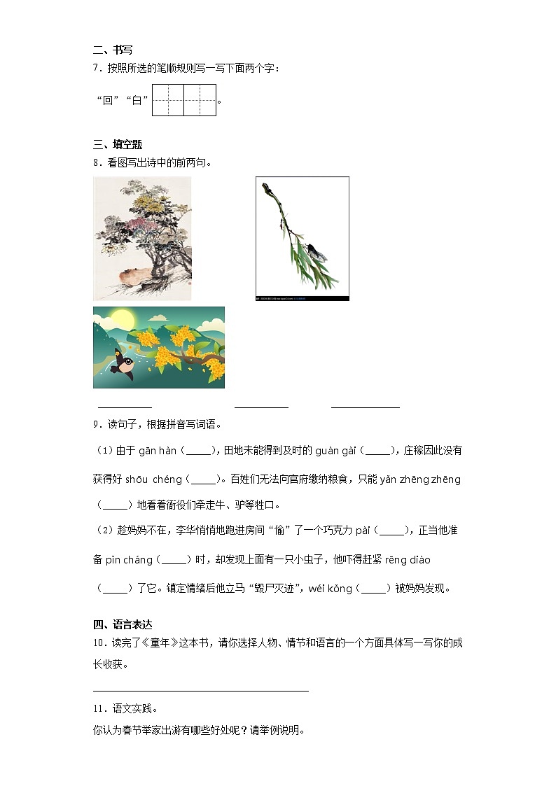 暑假预热——2022年浙江省宁波市小升初语文试题（十）02