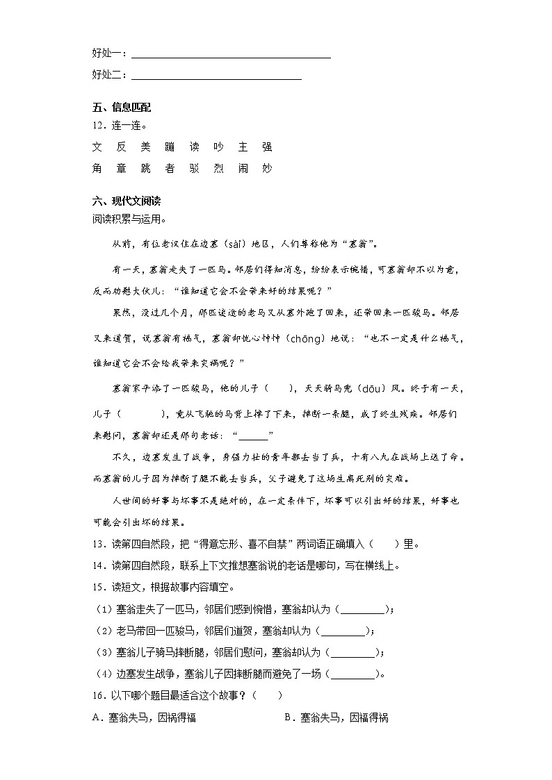 暑假预热——2022年浙江省宁波市小升初语文试题（十）03