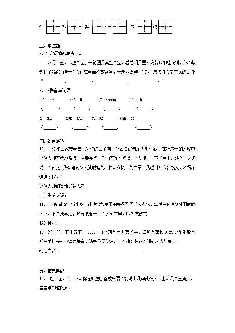 暑假预热——2022年浙江省宁波市小升初语文试题（八）02