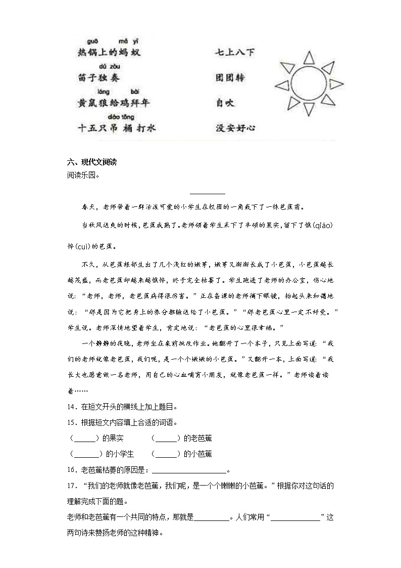 暑假预热——2022年浙江省宁波市小升初语文试题（八）03