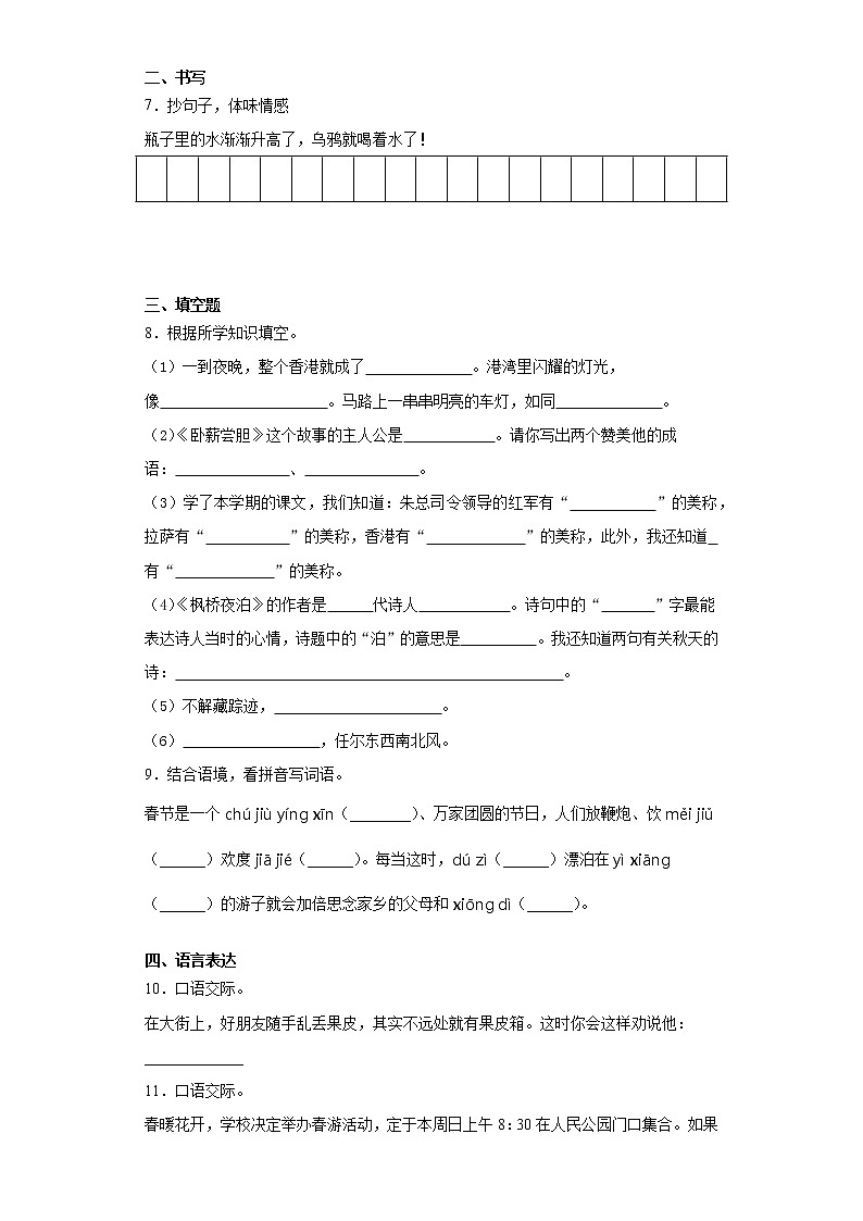 暑假预热——2022年浙江省宁波市小升初语文试题（一）02