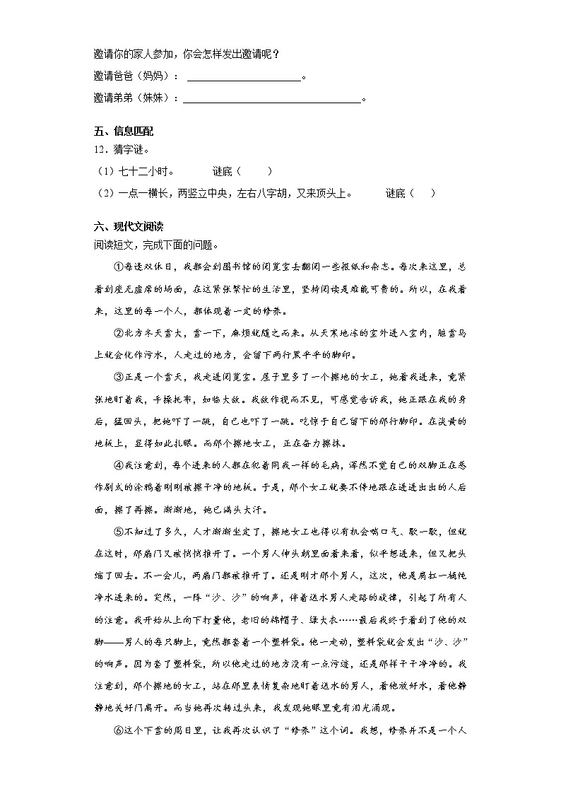 暑假预热——2022年浙江省宁波市小升初语文试题（一）03