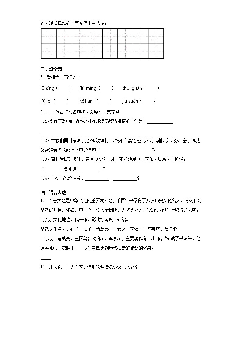 暑假预热——2022年浙江省宁波市小升初语文试题（六）02