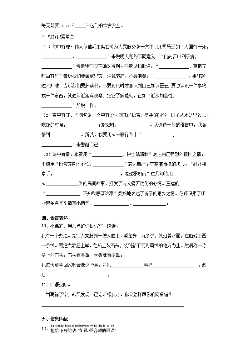 暑假预热——2022年浙江省宁波市小升初语文试题（二十）02