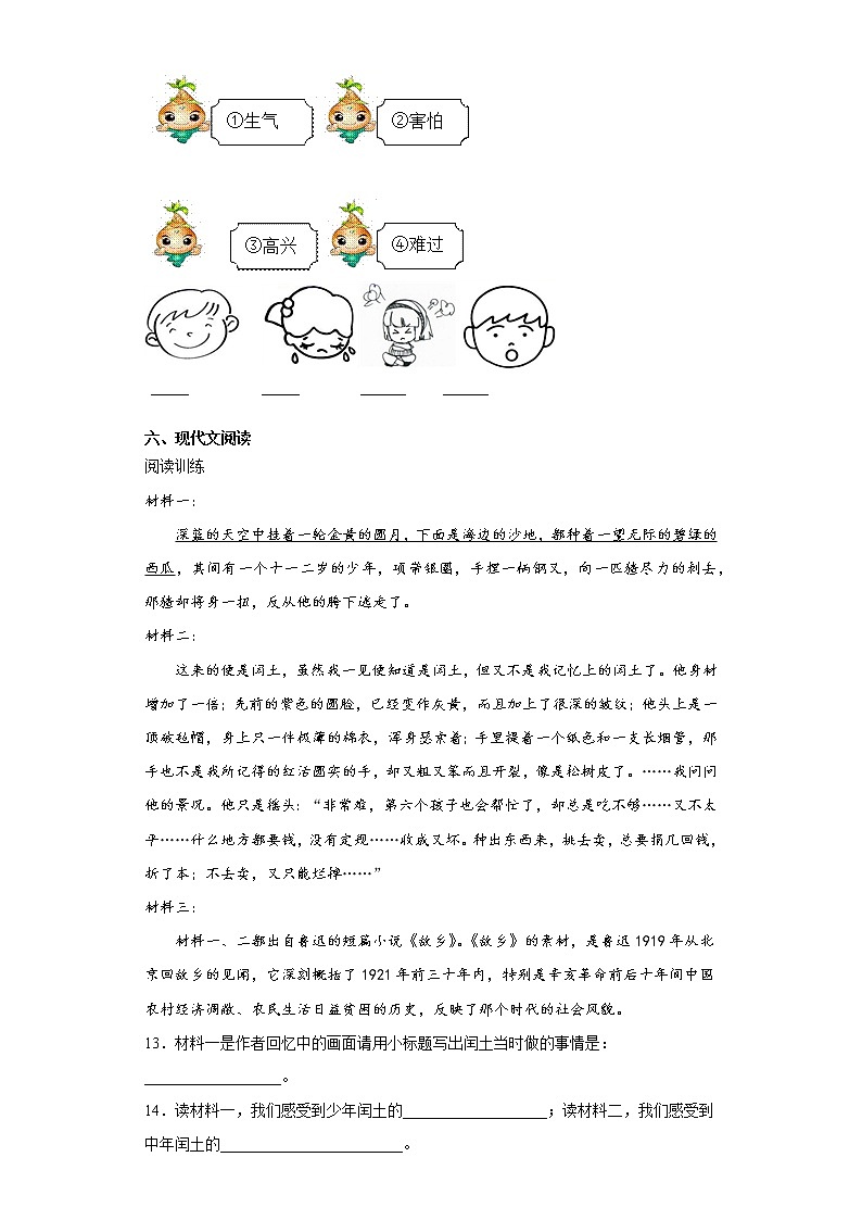 暑假预热——2022年浙江省宁波市小升初语文试题（二十）03