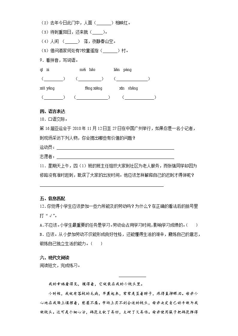 暑假预热——2022年浙江省宁波市小升初语文试题（七）02