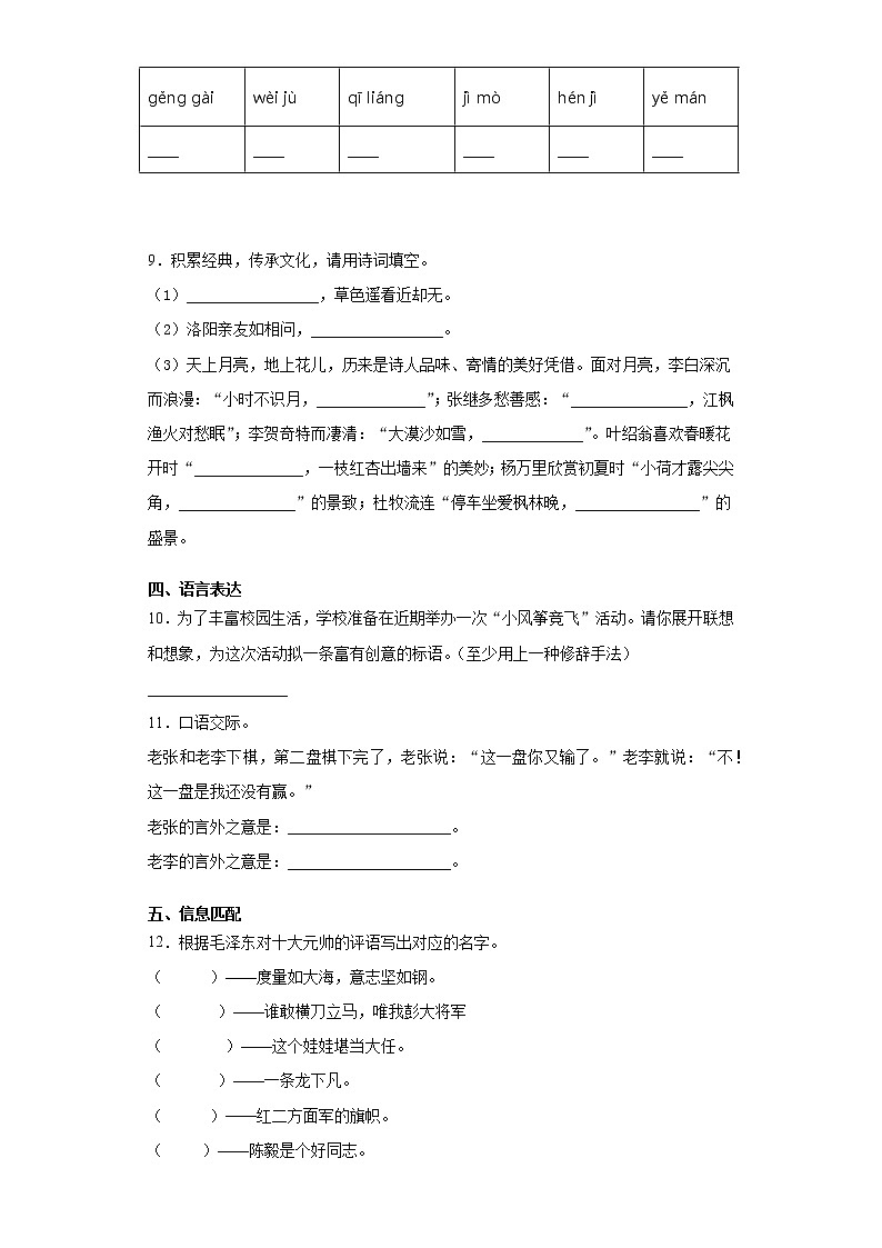 暑假预热——2022年浙江省宁波市小升初语文试题（五）02