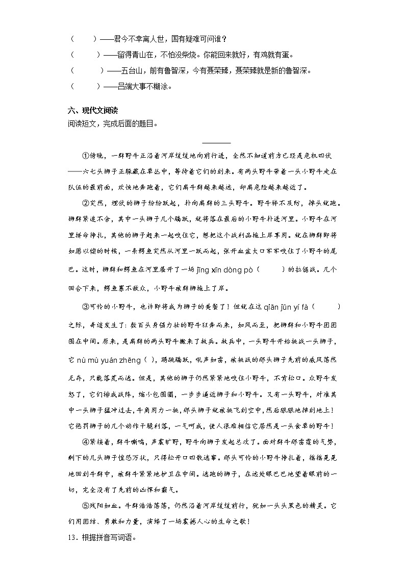 暑假预热——2022年浙江省宁波市小升初语文试题（五）03
