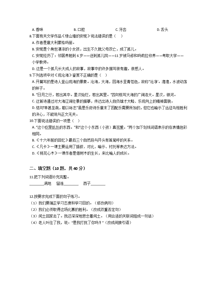 部编版语文小升初专题练习：基础知识（四）（Word版，含答案）第2页