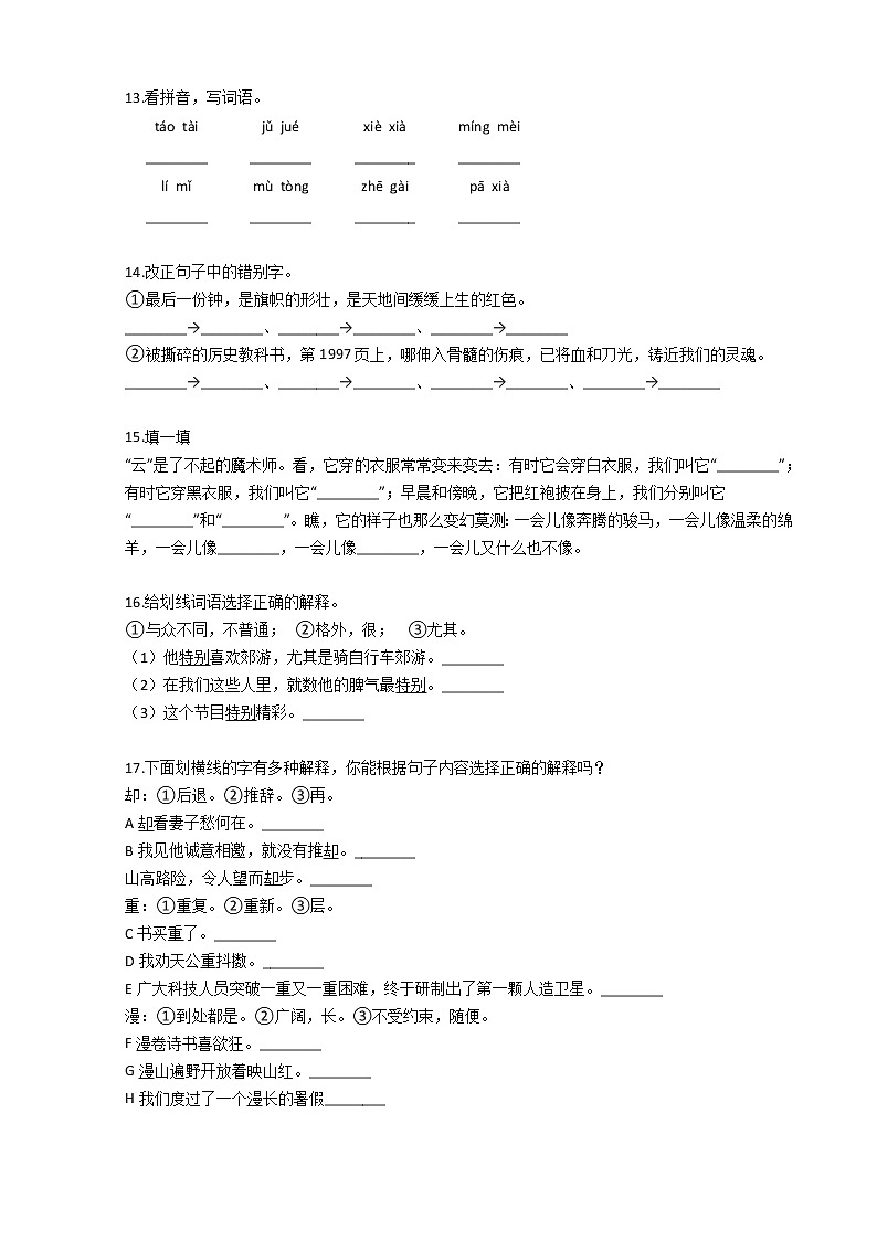 部编版语文小升初专题练习：基础知识（四）（Word版，含答案）第3页