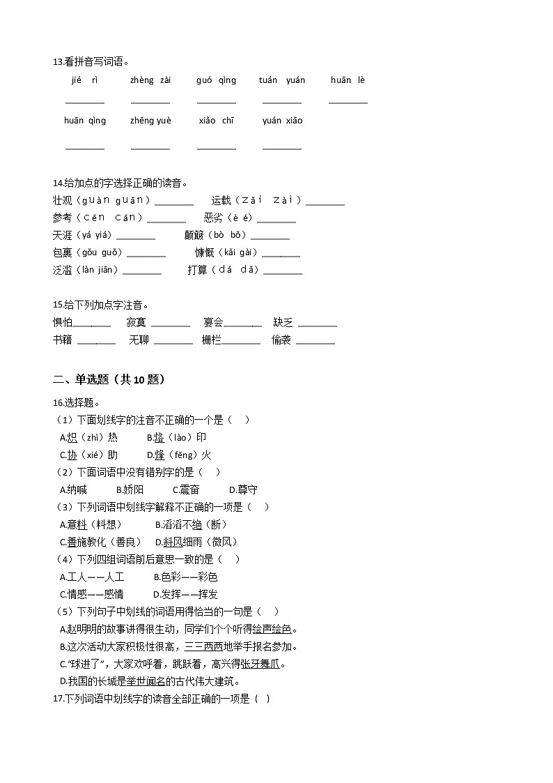 部编版语文小升初专题练习：字音（Word版，含答案）03