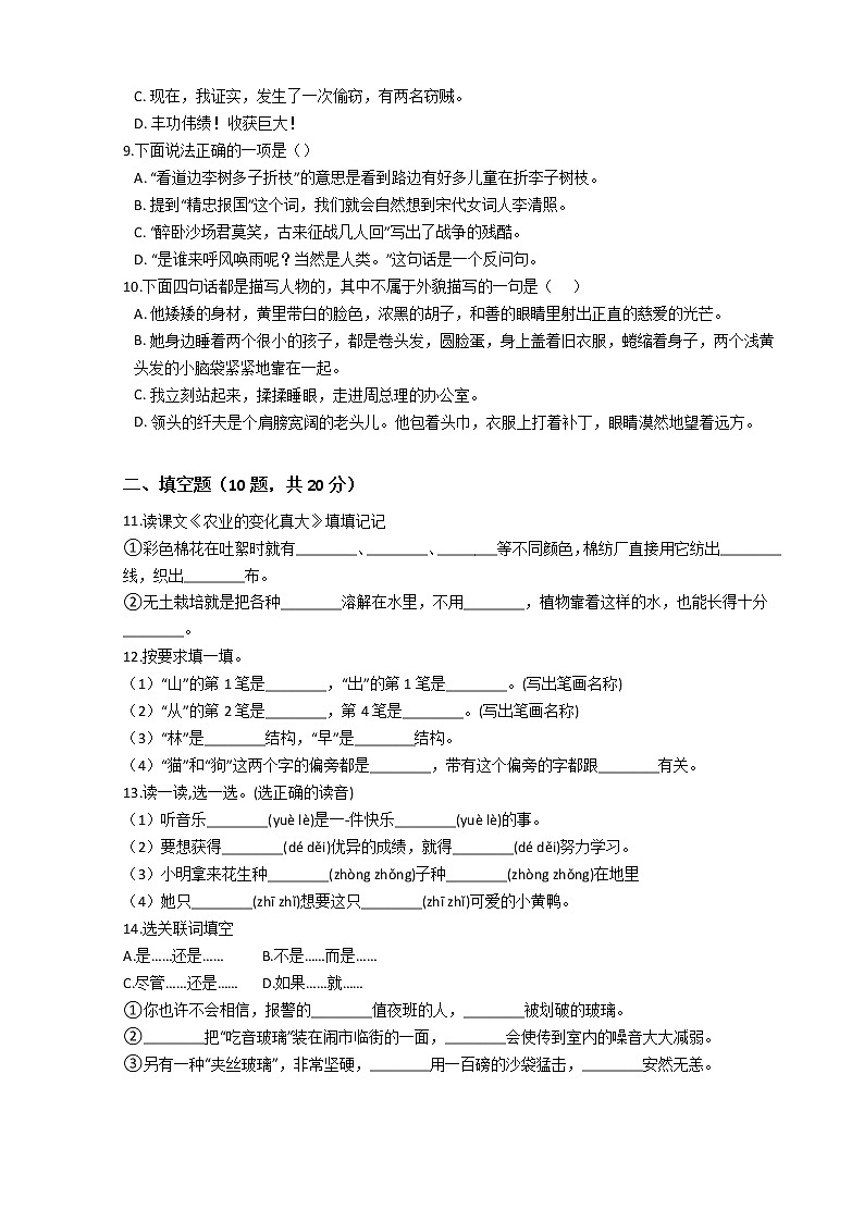 部编版语文小升初专题练习：基础知识（六）（Word版，含答案）02