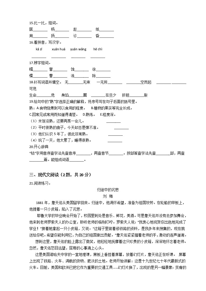 部编版语文小升初专题练习：基础知识（六）（Word版，含答案）03