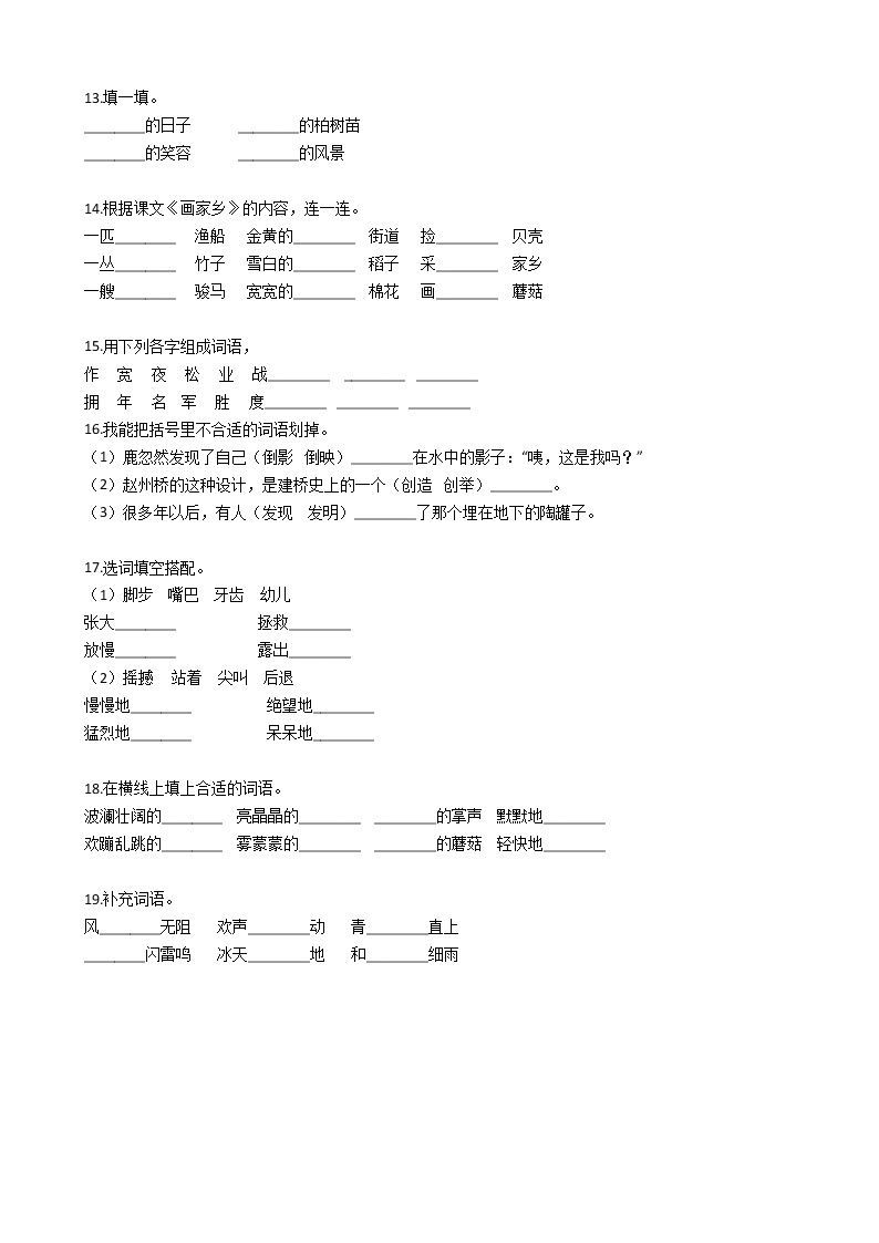 部编版语文小升初专题练习：词语搭配（Word版，含答案）03