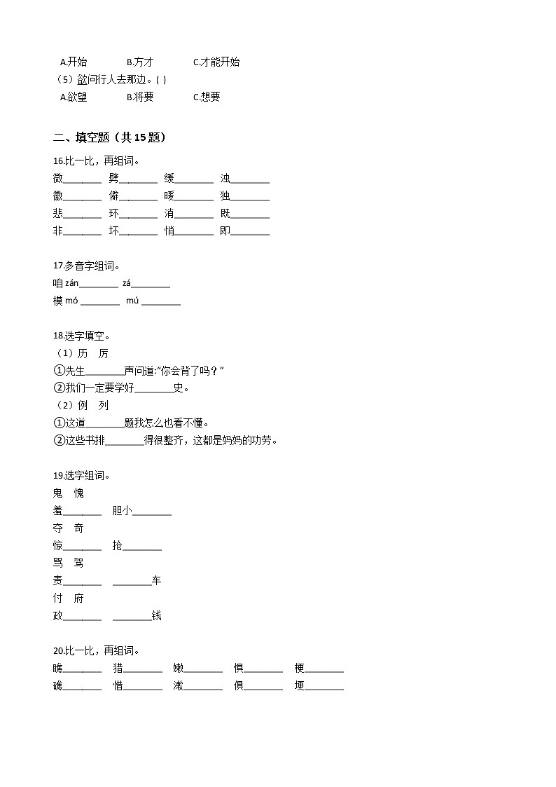 部编版语文小升初专题练习：字义（Word版，含答案）03
