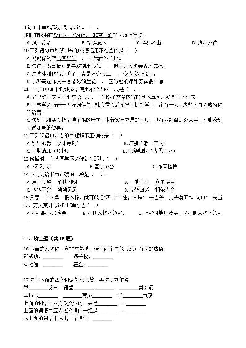 部编版语文小升初专题练习：成语（Word版，含答案）02