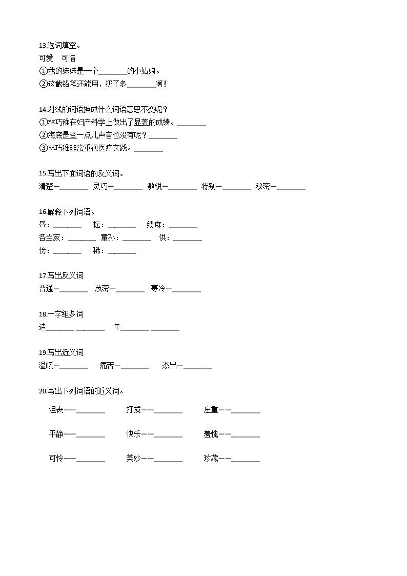 部编版语文小升初专题练习：词义（Word版，含答案）第3页