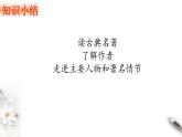 2021年小升初语文专项复习一基础知识9中外文化常识（含中外名著）课件（共65张PPT)