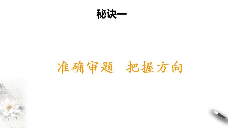 2021年小升初语文专项复习三写作专题一：写人类课件（32张PPT)第3页