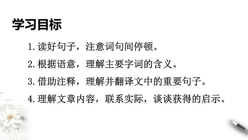 2021年小升初语文专项复习二阅读：5文言文阅读课件（40张PPT)03