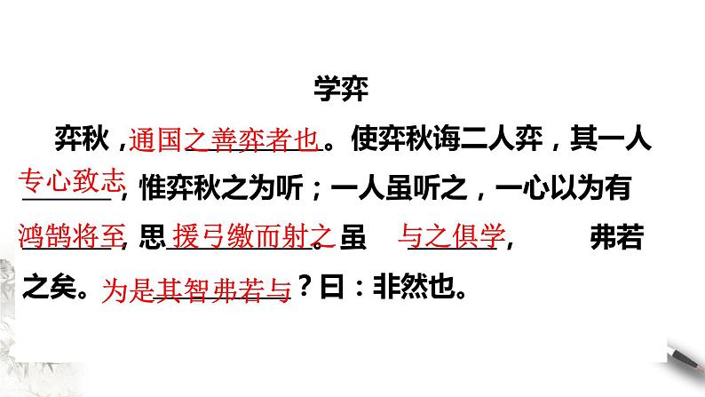 2021年小升初语文专项复习二阅读：5文言文阅读课件（40张PPT)05