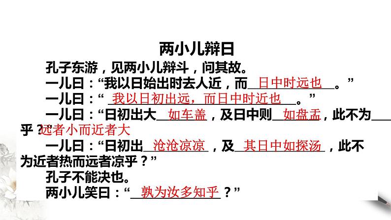 2021年小升初语文专项复习二阅读：5文言文阅读课件（40张PPT)06