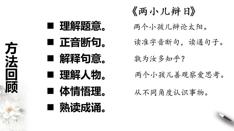 2021年小升初语文专项复习二阅读：5文言文阅读课件（40张PPT)08