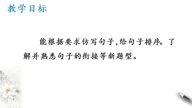 2021年小升初语文专项复习一基础知识7句子运用课件（25张PPT)第3页