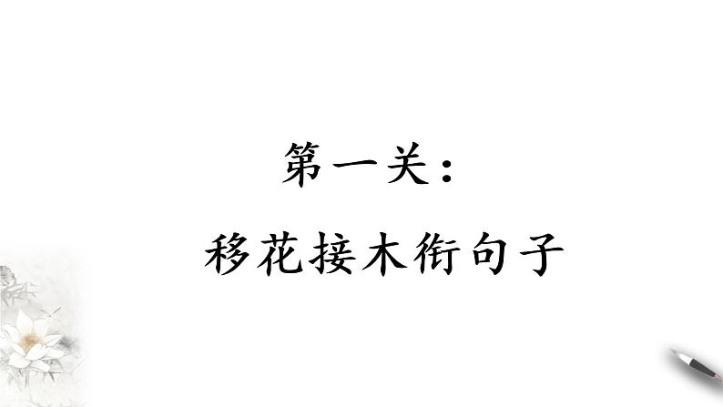 2021年小升初语文专项复习一基础知识7句子运用课件（25张PPT)第4页