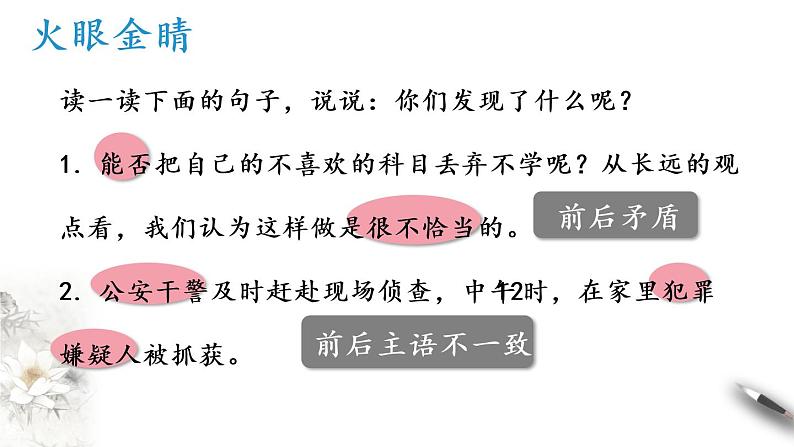 2021年小升初语文专项复习一基础知识7句子运用课件（25张PPT)第5页