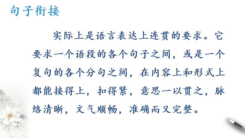 2021年小升初语文专项复习一基础知识7句子运用课件（25张PPT)第6页