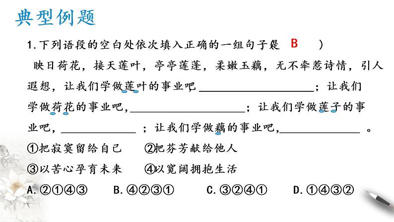 2021年小升初语文专项复习一基础知识7句子运用课件（25张PPT)第7页