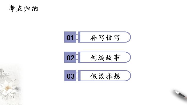 2021年小升初语文专项复习三写作专题六：想象作文课件（28张PPT)第4页