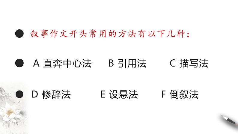 2021年小升初语文专项复习三写作专题二：叙事类（二）课件（48张PPT)第5页