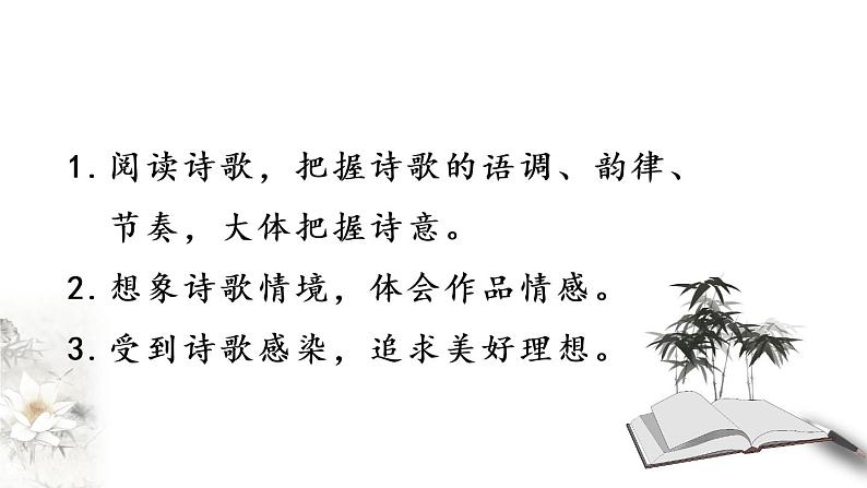 2021年小升初语文专项复习二阅读：7诗词阅读和鉴赏课件（54张PPT)第3页