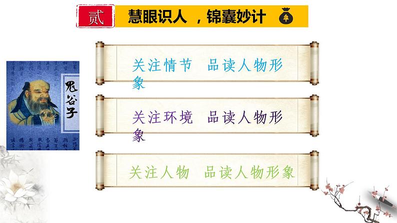 2021年小升初语文专项复习二阅读：4小说阅读课件（33张PPT)07