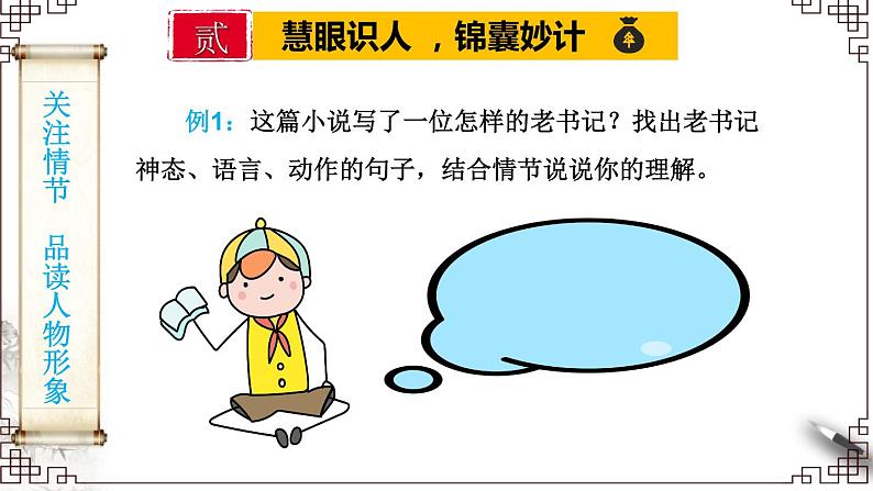 2021年小升初语文专项复习二阅读：4小说阅读课件（33张PPT)08