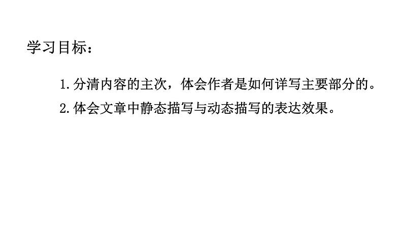 2021年小升初语文专项复习二阅读：2记叙文阅读（二）课件（30张PPT)03