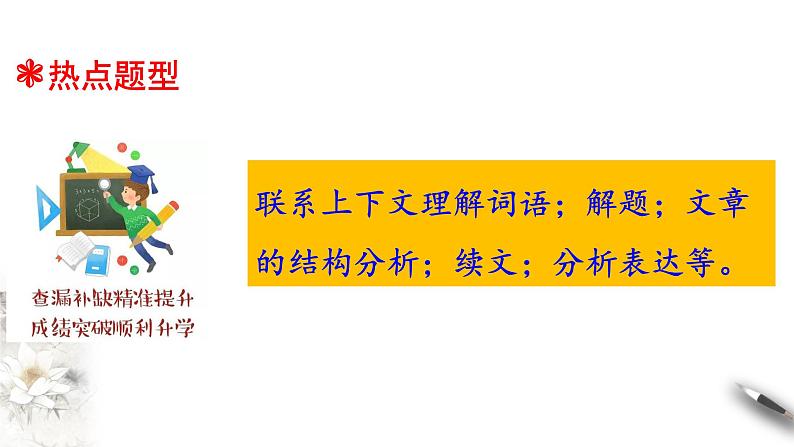 人教统编版小升初语文阅读专题·写事类文章阅读指导课件第3页