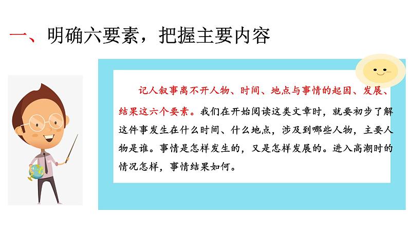 人教统编版小升初语文阅读专题·写事类文章阅读指导课件第5页