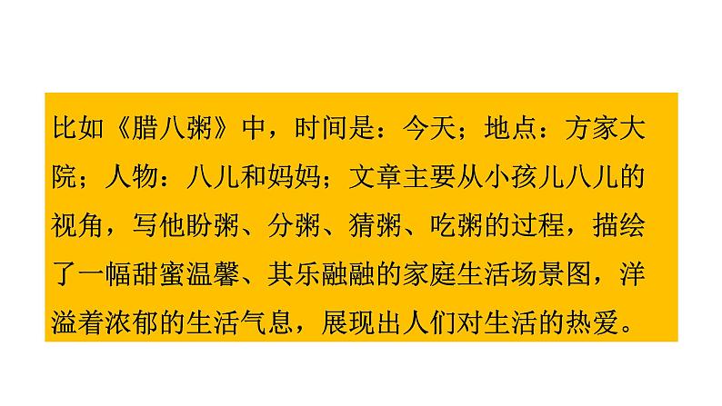 人教统编版小升初语文阅读专题·写事类文章阅读指导课件第8页