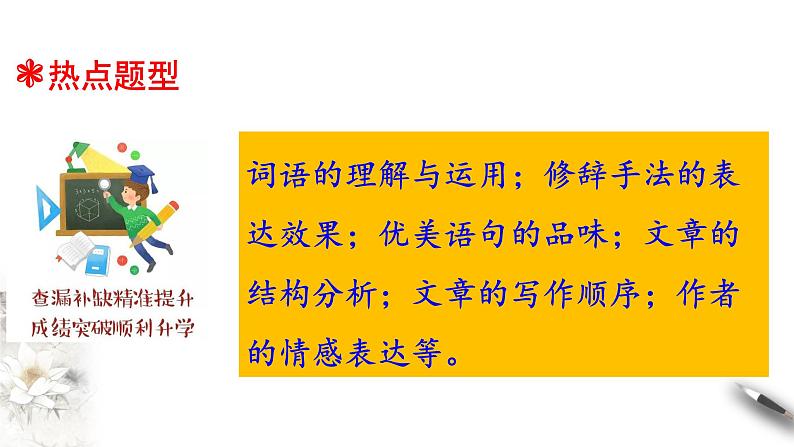 人教统编版小升初语文阅读专题·写景类文章阅读指导课件03