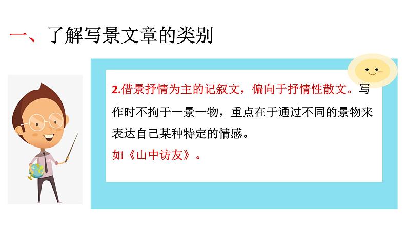 人教统编版小升初语文阅读专题·写景类文章阅读指导课件06